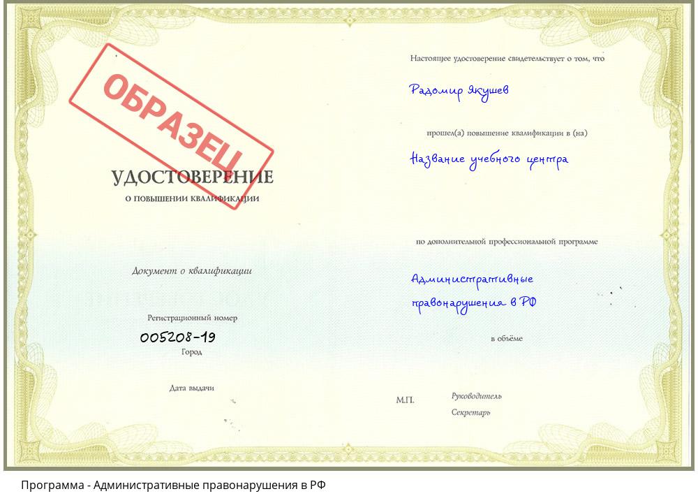 Административные правонарушения в РФ Богородицк