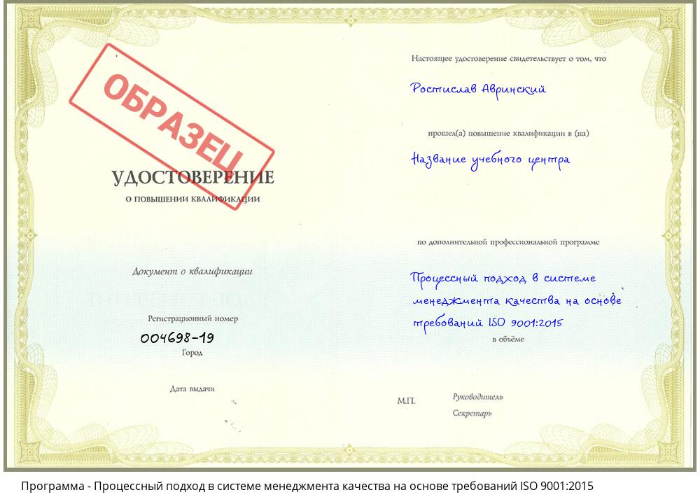 Процессный подход в системе менеджмента качества на основе требований ISO 9001:2015 Богородицк