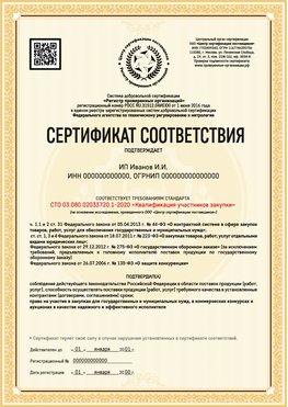Образец сертификата для ИП Богородицк Сертификат СТО 03.080.02033720.1-2020