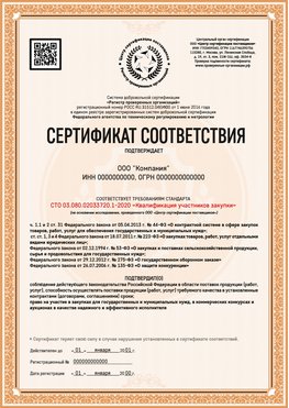 Образец сертификата для ООО Богородицк Сертификат СТО 03.080.02033720.1-2020