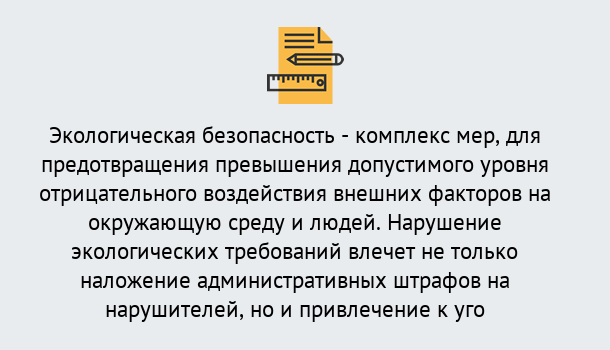 Почему нужно обратиться к нам? Богородицк Экологическая безопасность (ЭБ) в Богородицк