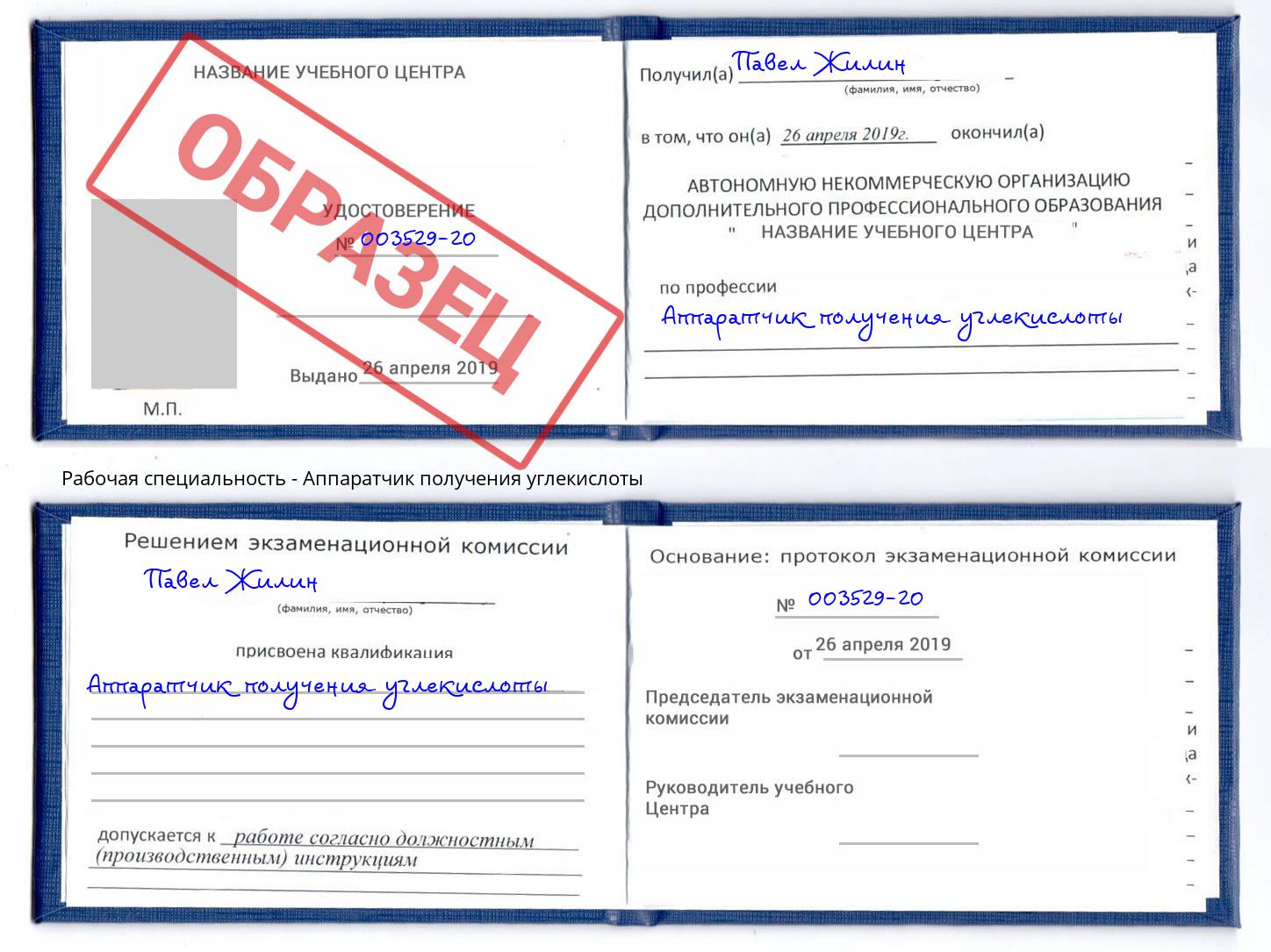 Аппаратчик получения углекислоты Богородицк