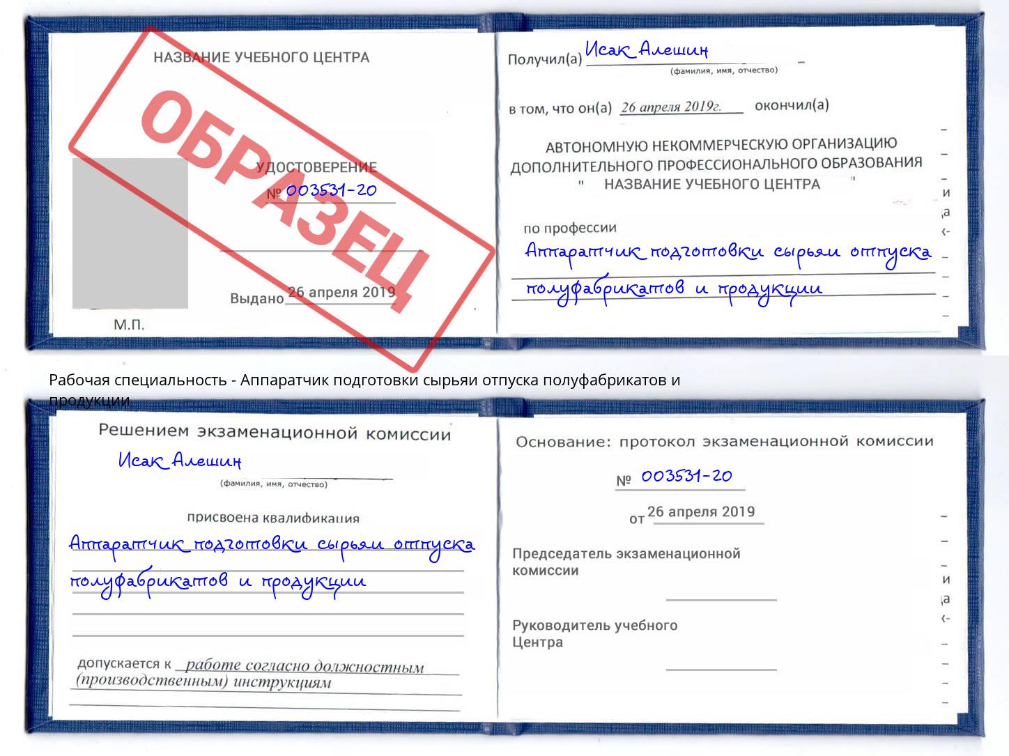Аппаратчик подготовки сырьяи отпуска полуфабрикатов и продукции Богородицк