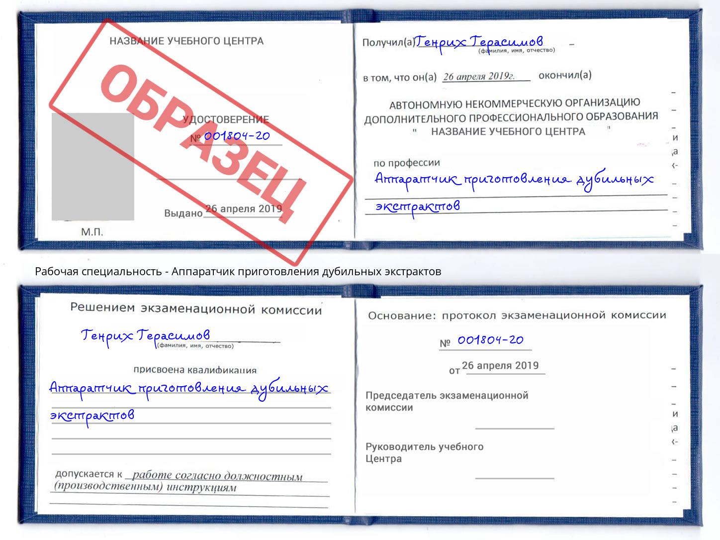 Аппаратчик приготовления дубильных экстрактов Богородицк