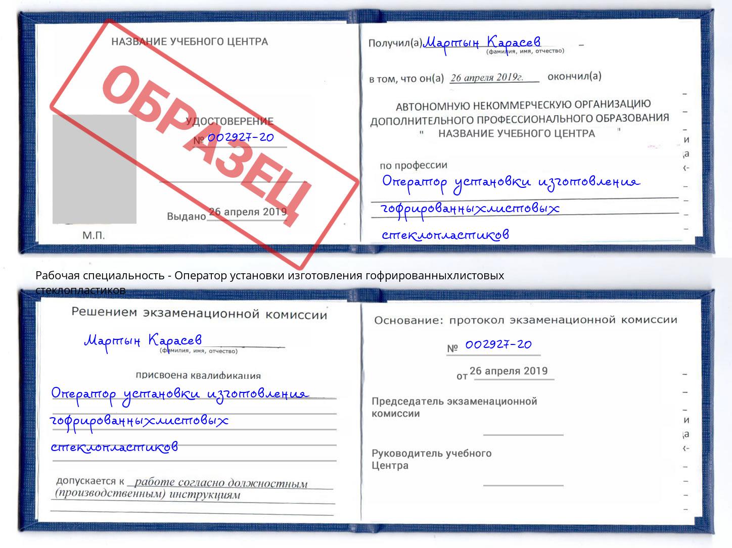 Оператор установки изготовления гофрированныхлистовых стеклопластиков Богородицк