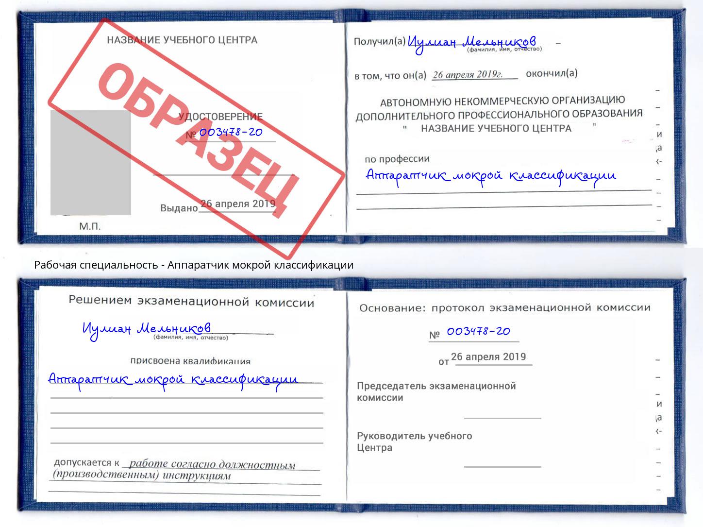 Аппаратчик мокрой классификации Богородицк