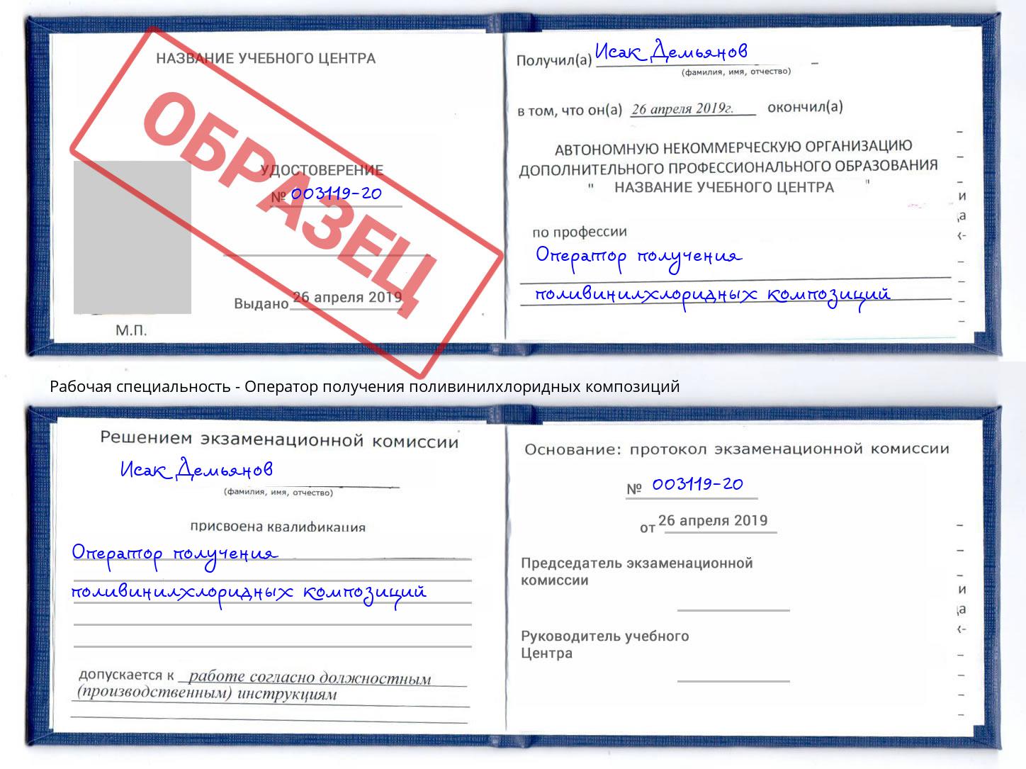 Оператор получения поливинилхлоридных композиций Богородицк