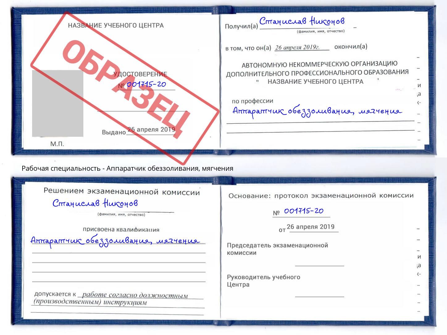 Аппаратчик обеззоливания, мягчения Богородицк
