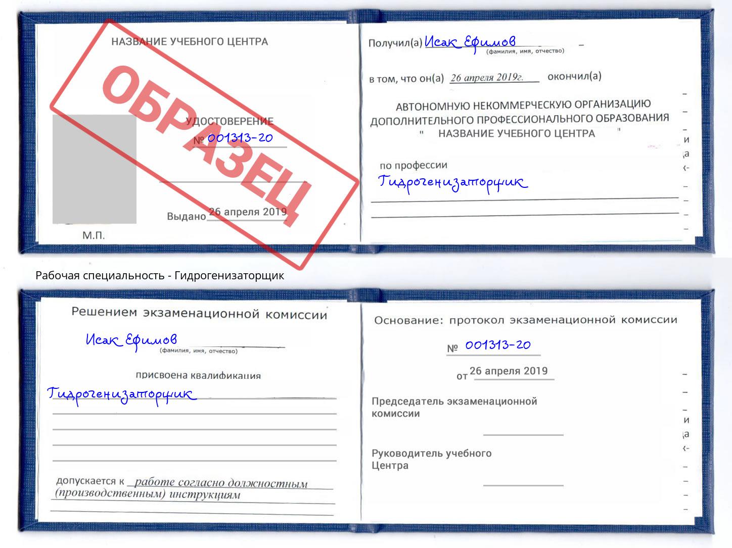 Гидрогенизаторщик Богородицк