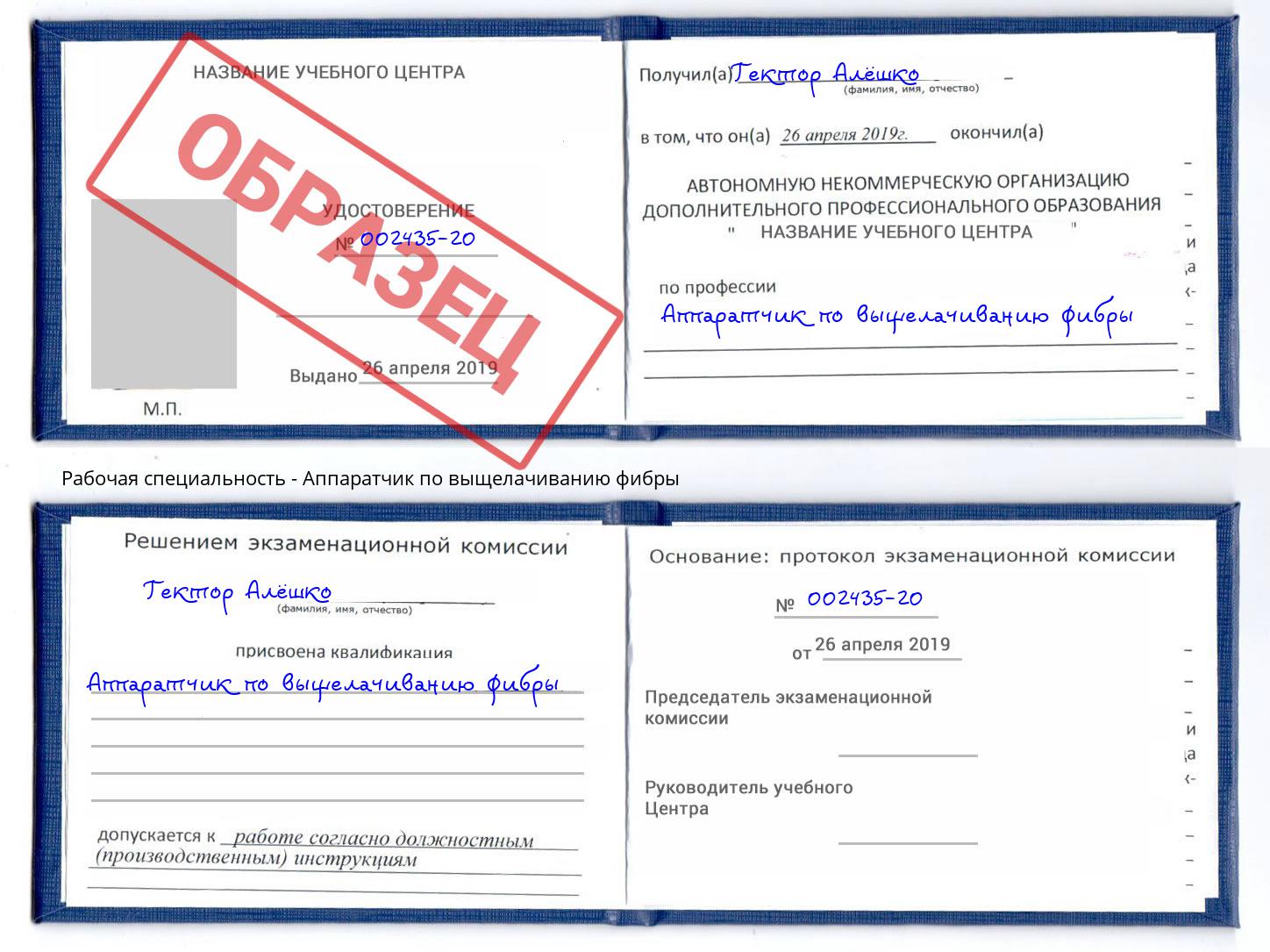 Аппаратчик по выщелачиванию фибры Богородицк