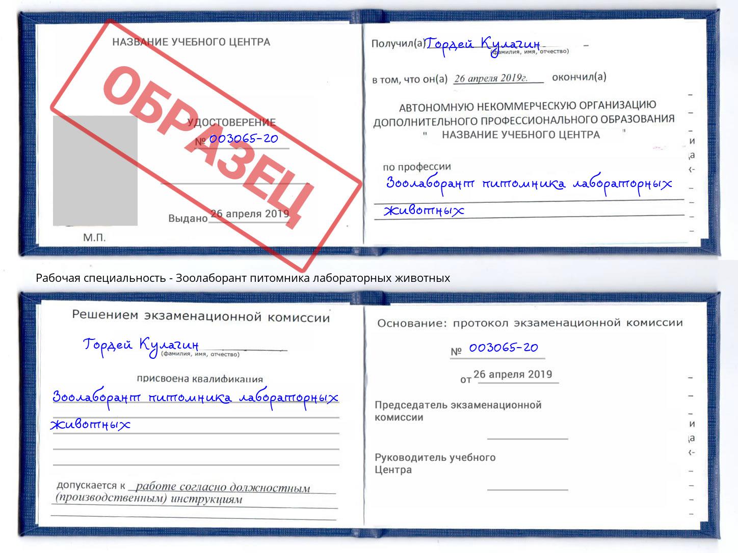 Зоолаборант питомника лабораторных животных Богородицк