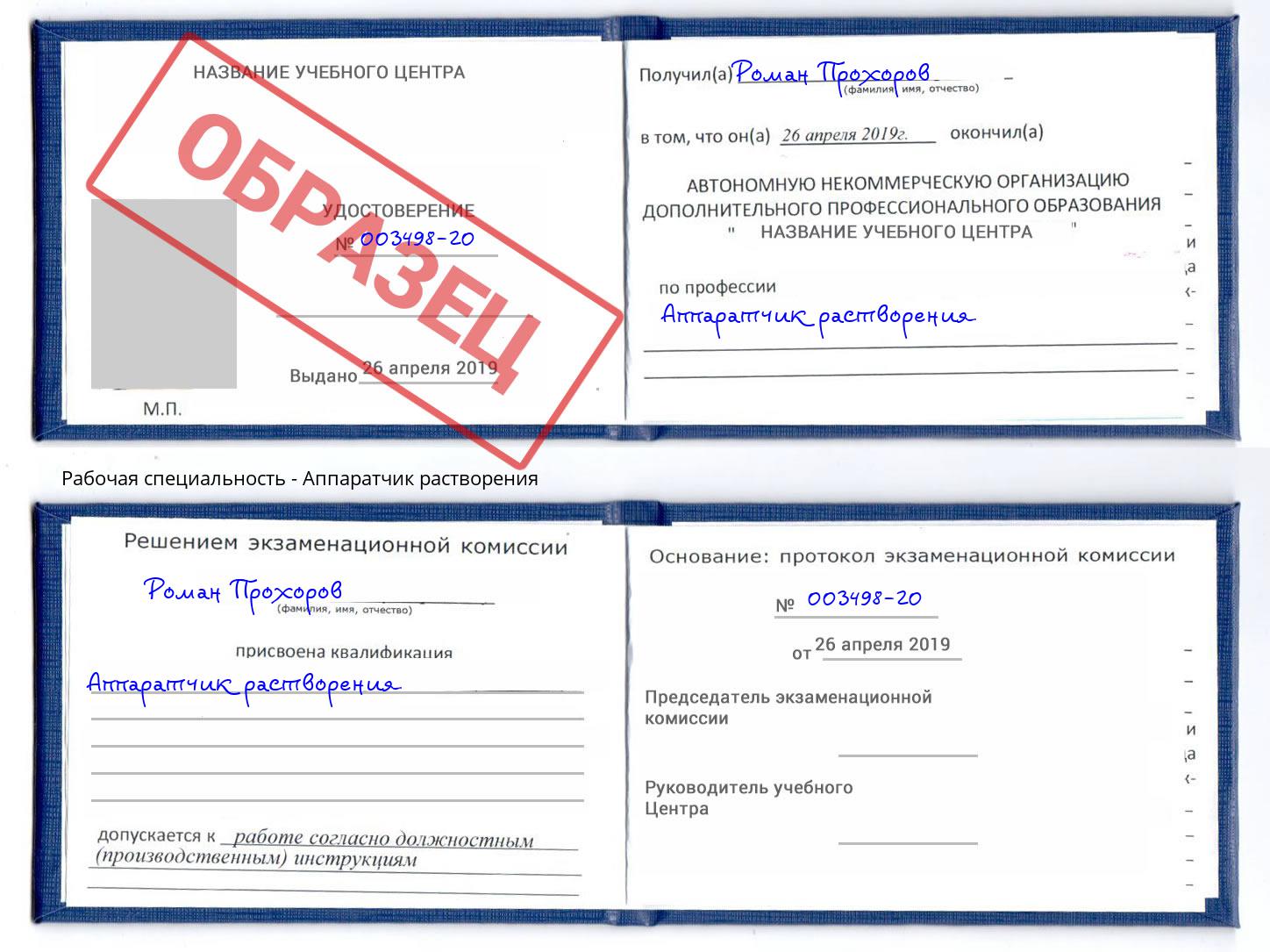Аппаратчик растворения Богородицк