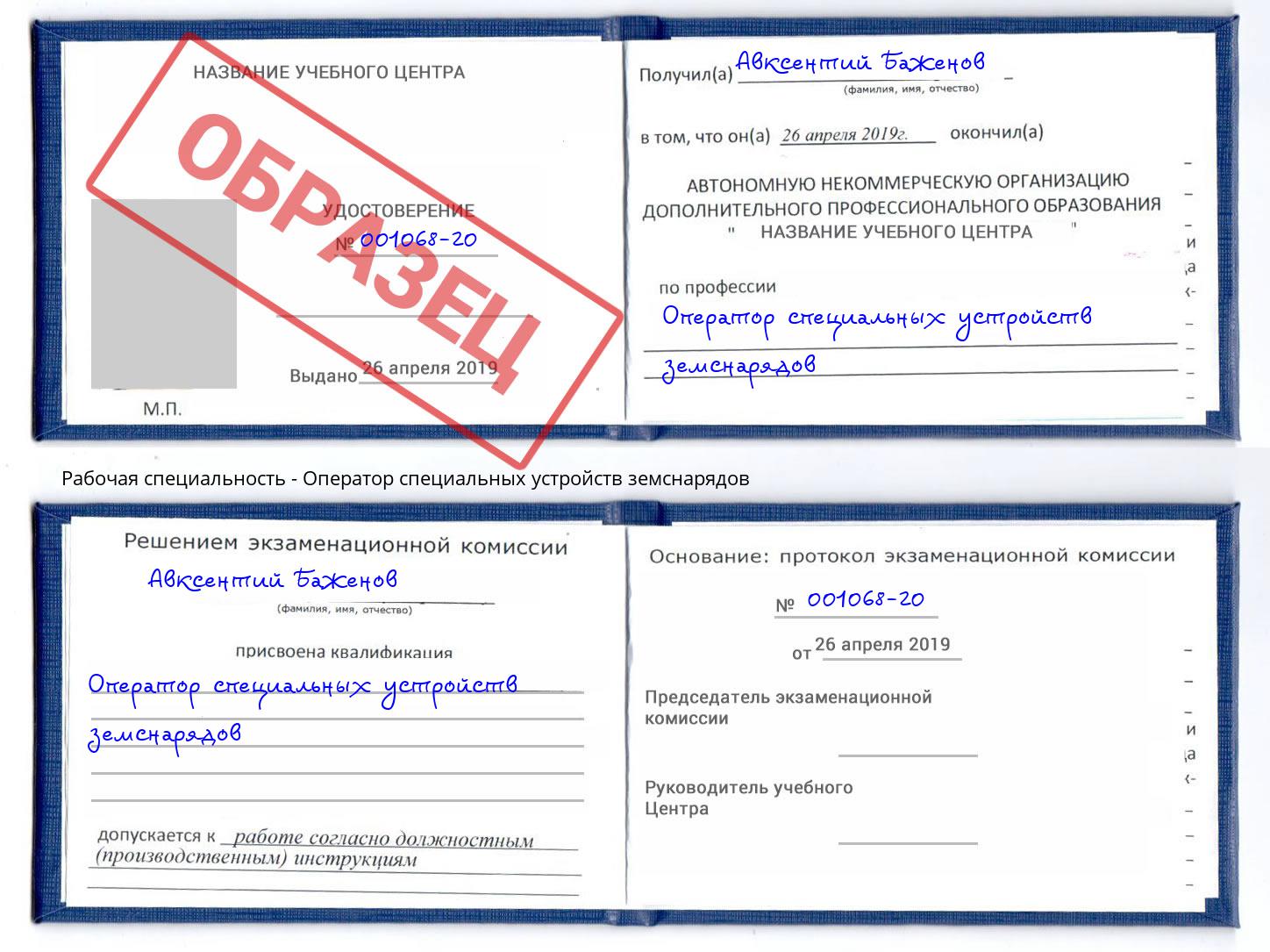 Оператор специальных устройств земснарядов Богородицк