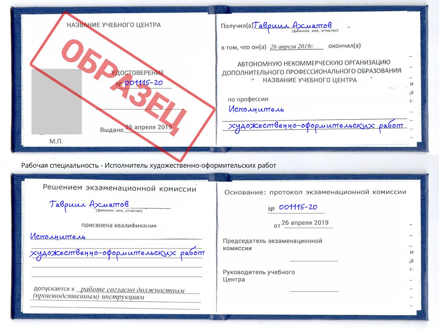 Исполнитель художественно-оформительских работ Богородицк