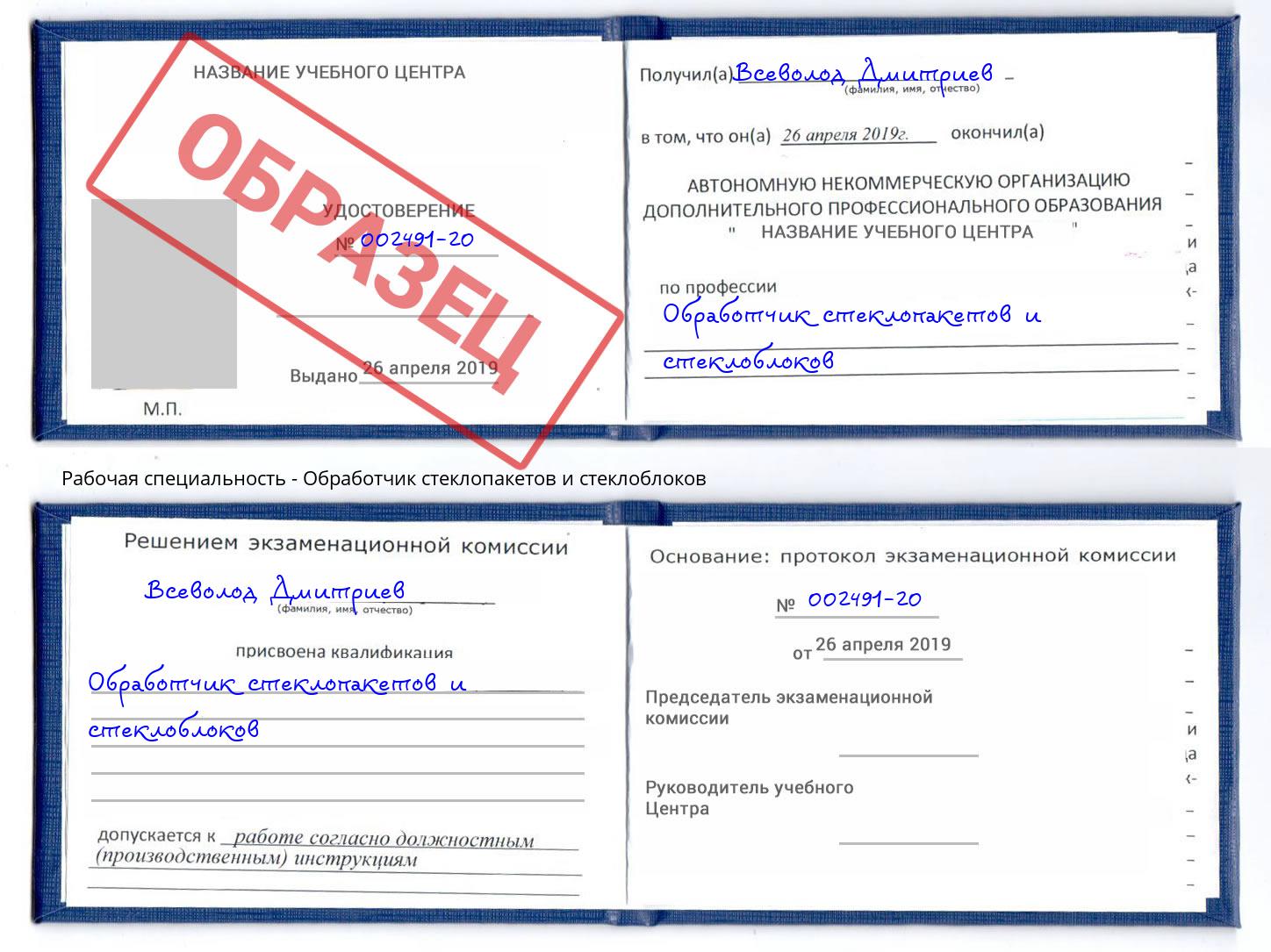 Обработчик стеклопакетов и стеклоблоков Богородицк