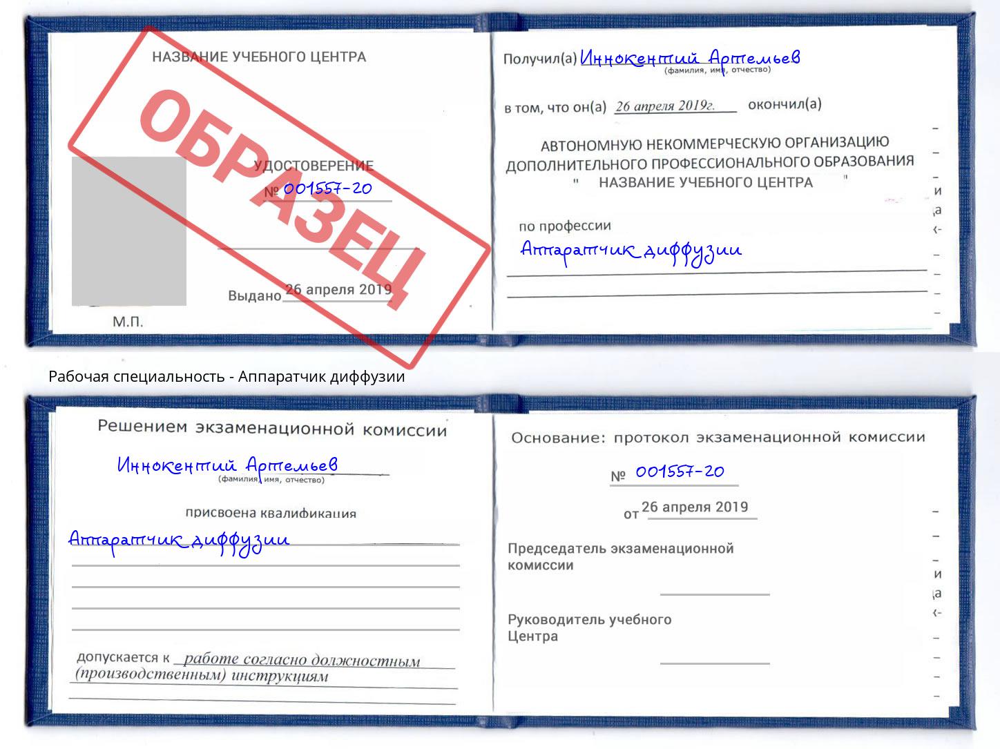 Аппаратчик диффузии Богородицк