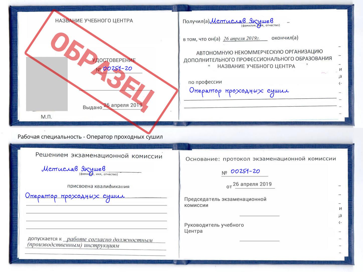 Оператор проходных сушил Богородицк