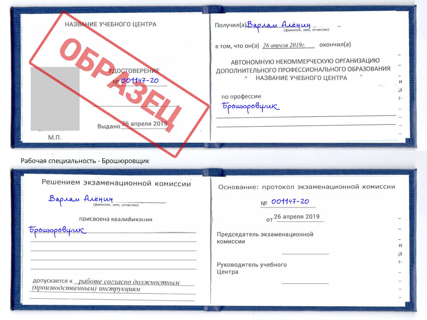Брошюровщик Богородицк