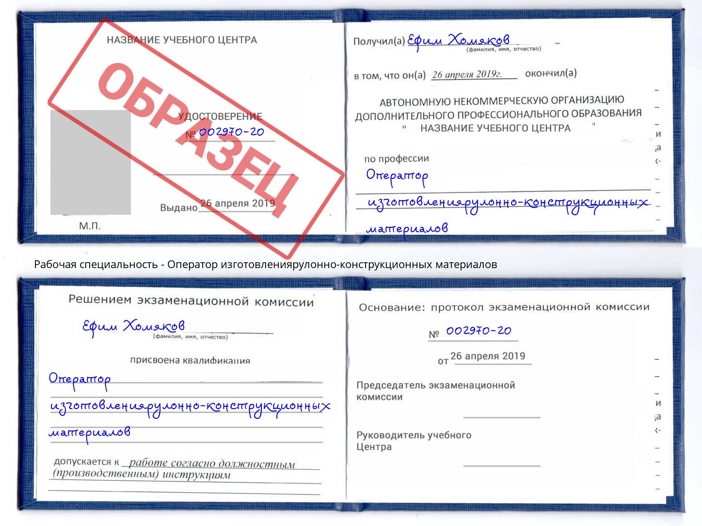 Оператор изготовлениярулонно-конструкционных материалов Богородицк
