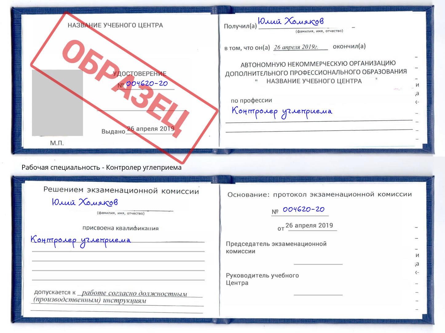 Контролер углеприема Богородицк