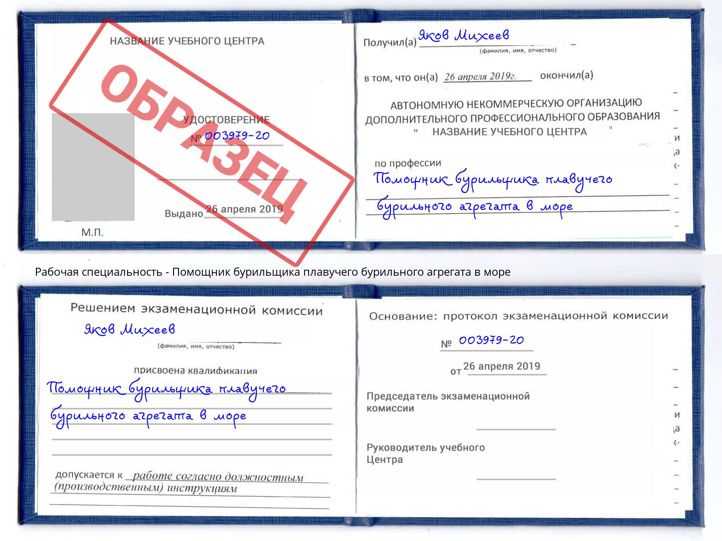 Помощник бурильщика плавучего бурильного агрегата в море Богородицк