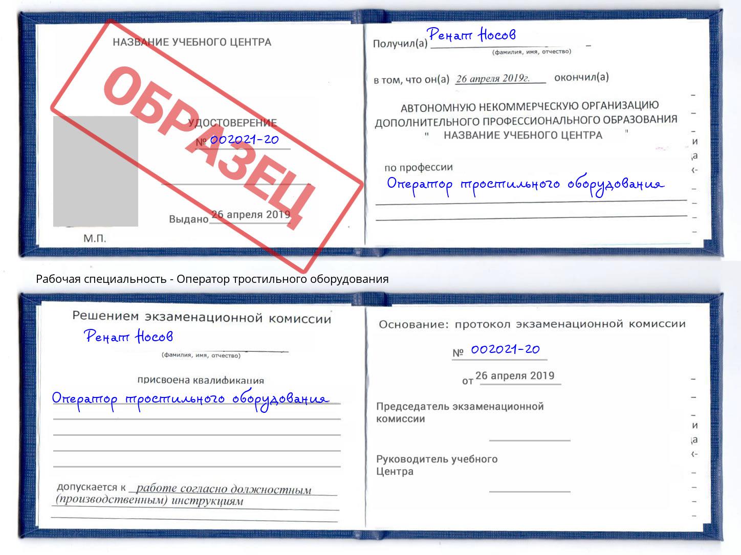 Оператор тростильного оборудования Богородицк
