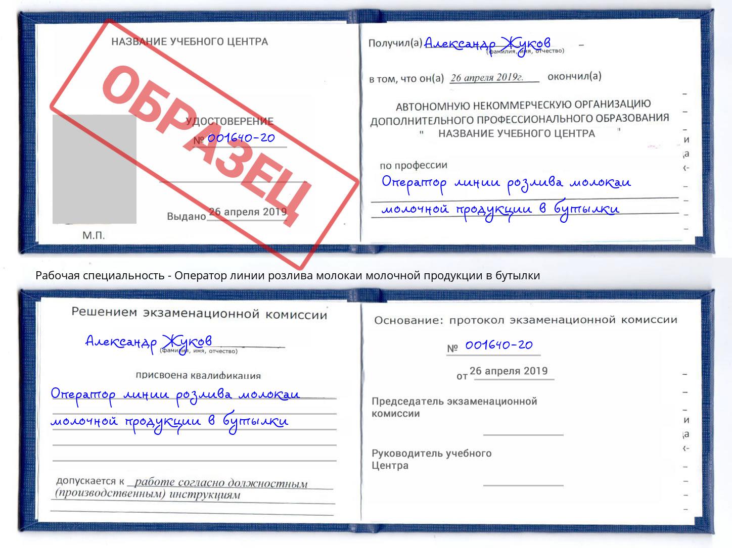 Оператор линии розлива молокаи молочной продукции в бутылки Богородицк