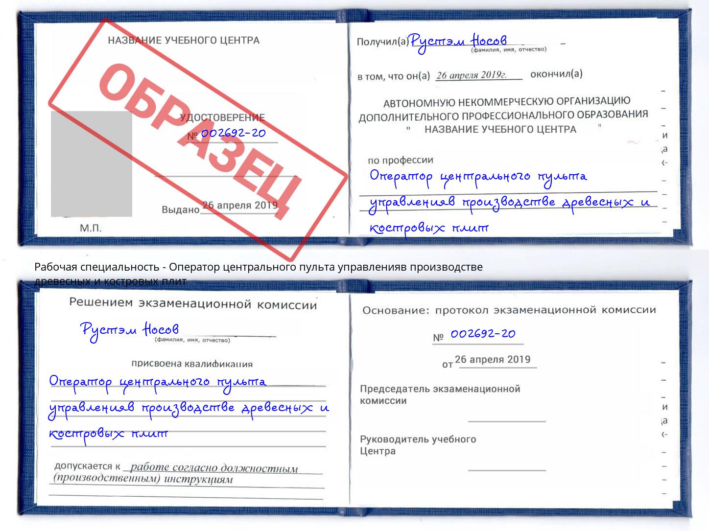 Оператор центрального пульта управленияв производстве древесных и костровых плит Богородицк