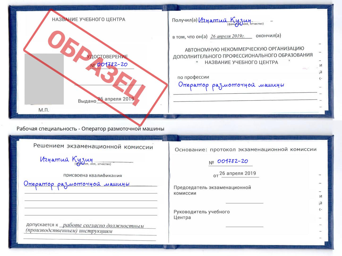 Оператор размоточной машины Богородицк