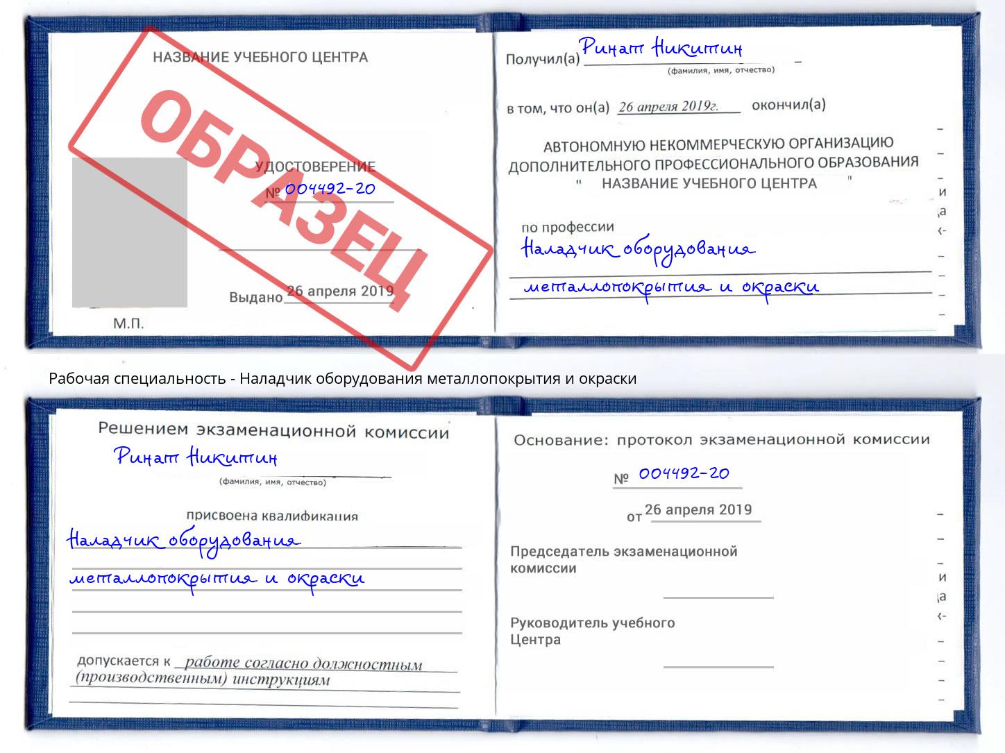 Наладчик оборудования металлопокрытия и окраски Богородицк