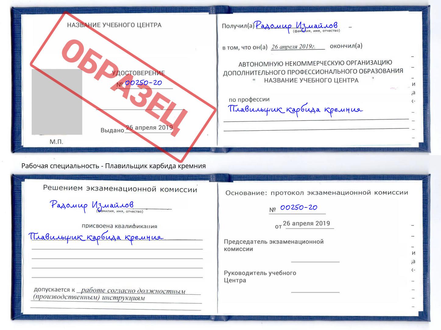 Плавильщик карбида кремния Богородицк