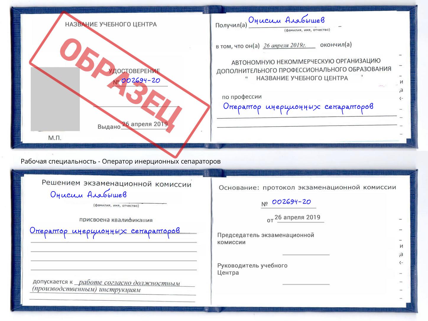 Оператор инерционных сепараторов Богородицк