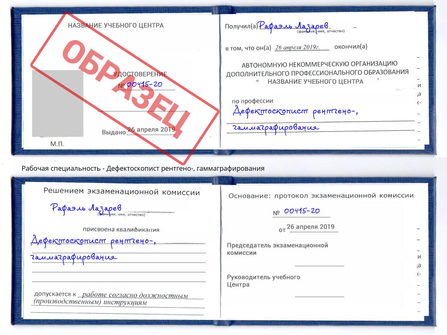 Дефектоскопист рентгено-, гаммаграфирования Богородицк