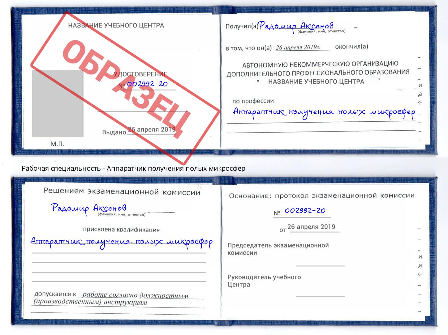 Аппаратчик получения полых микросфер Богородицк