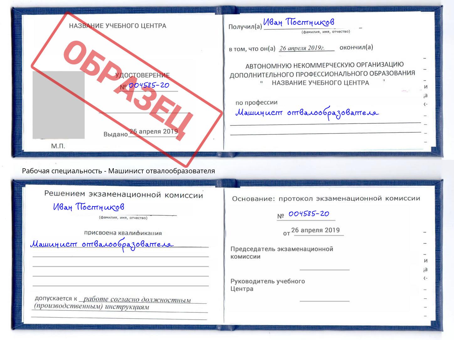 Машинист отвалообразователя Богородицк