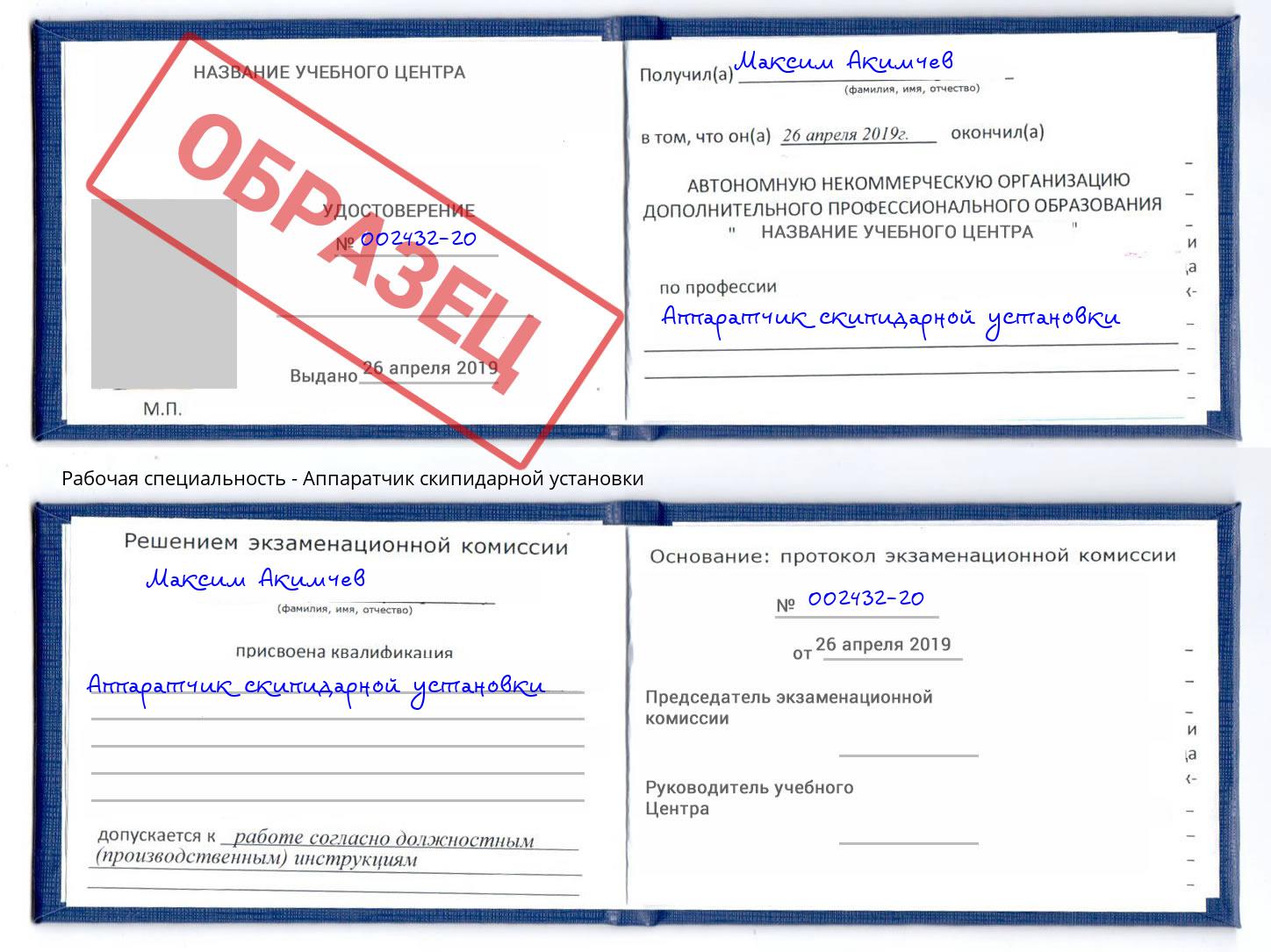 Аппаратчик скипидарной установки Богородицк