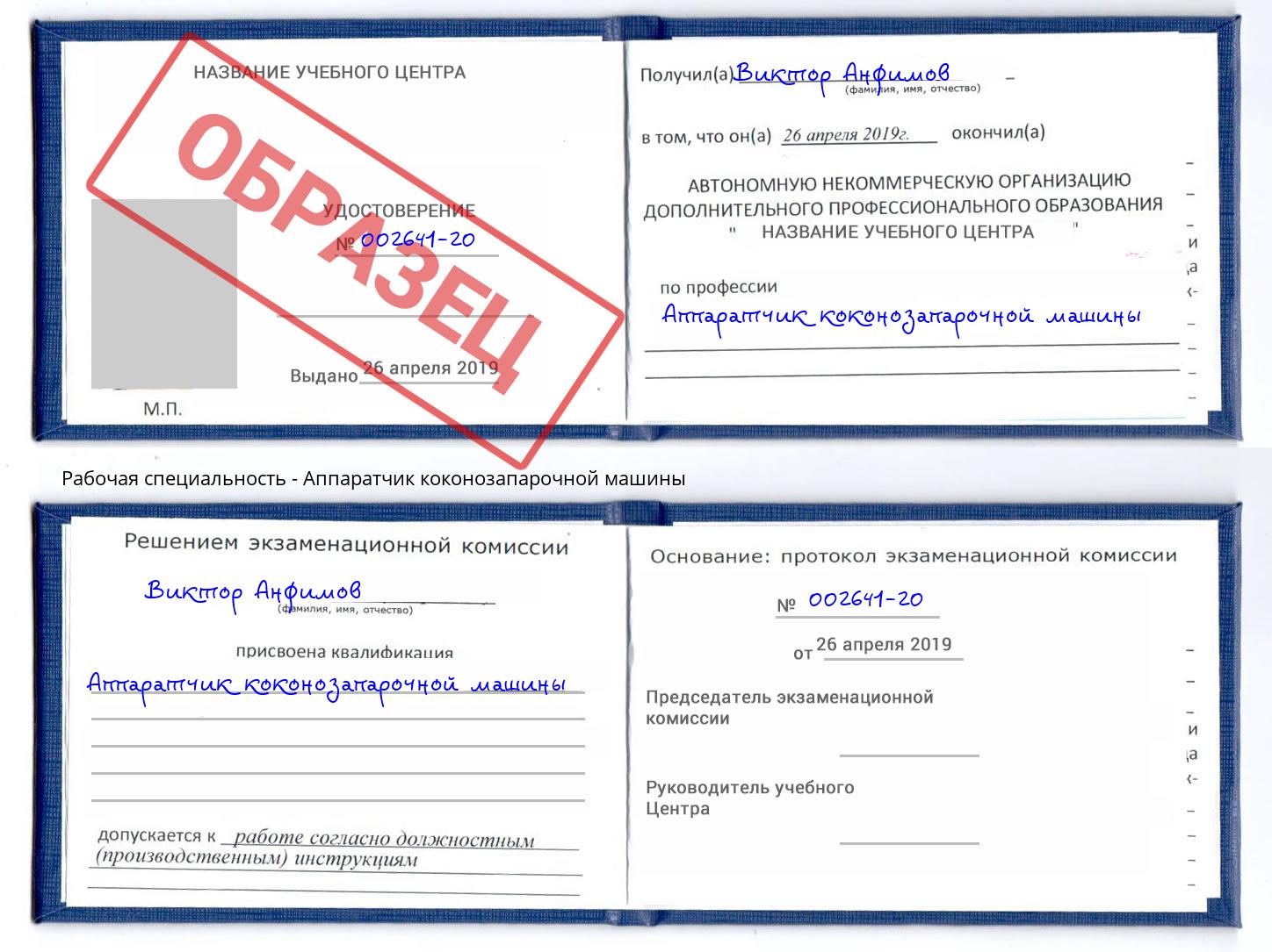 Аппаратчик коконозапарочной машины Богородицк