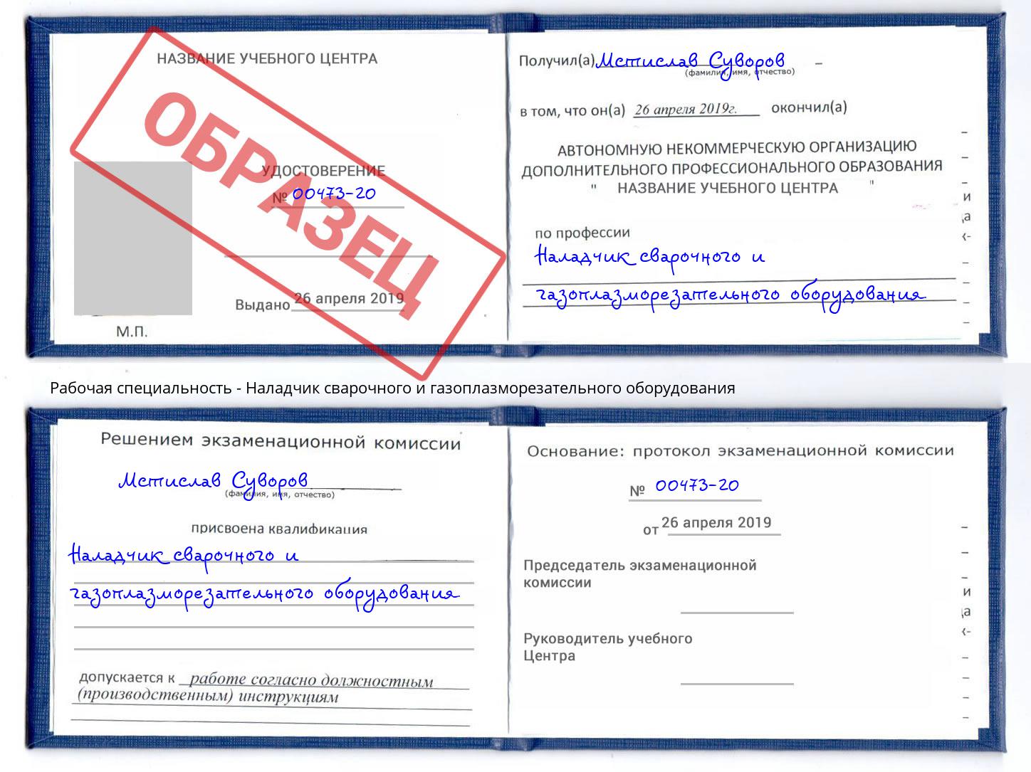 Наладчик сварочного и газоплазморезательного оборудования Богородицк