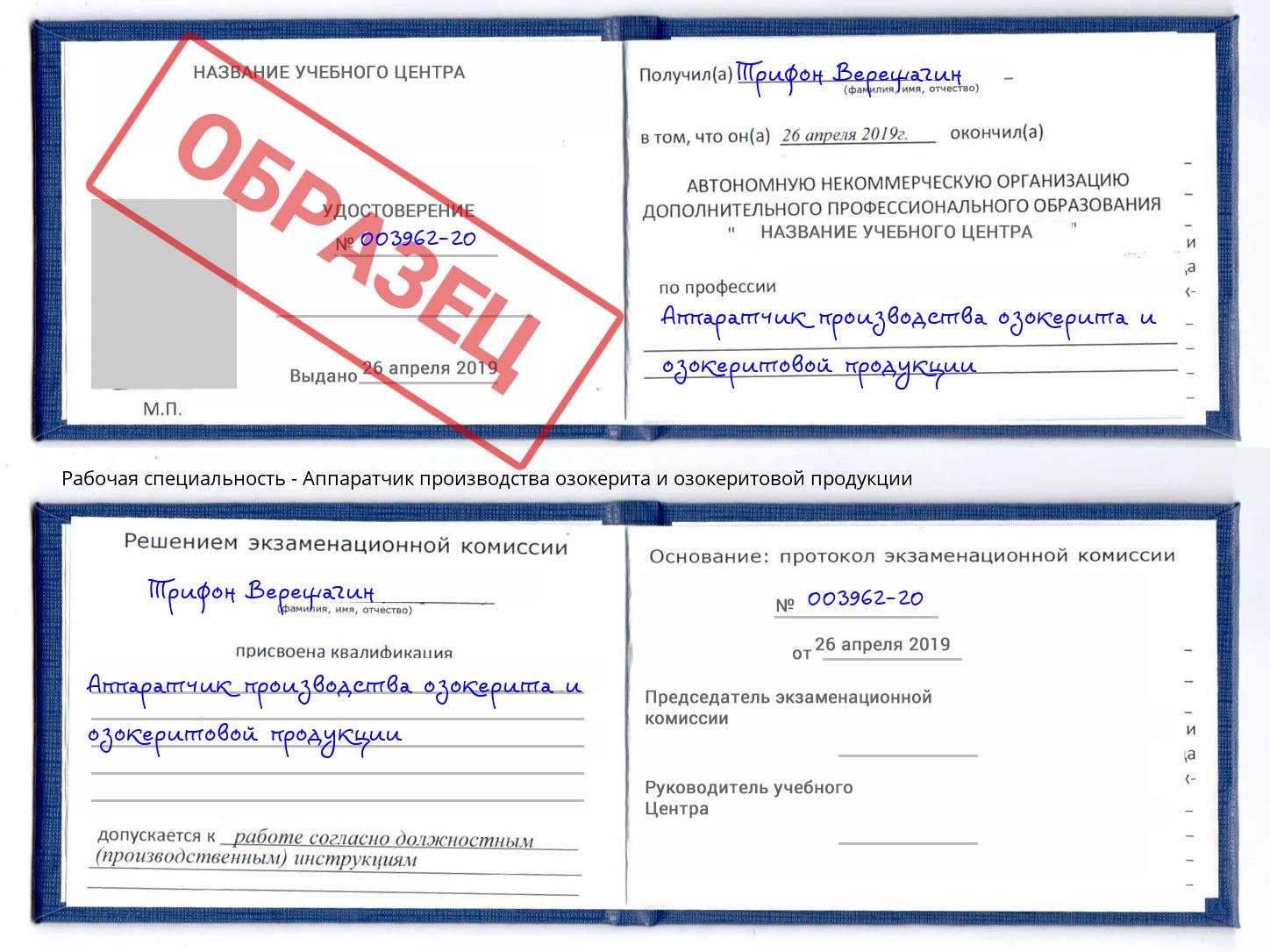 Аппаратчик производства озокерита и озокеритовой продукции Богородицк