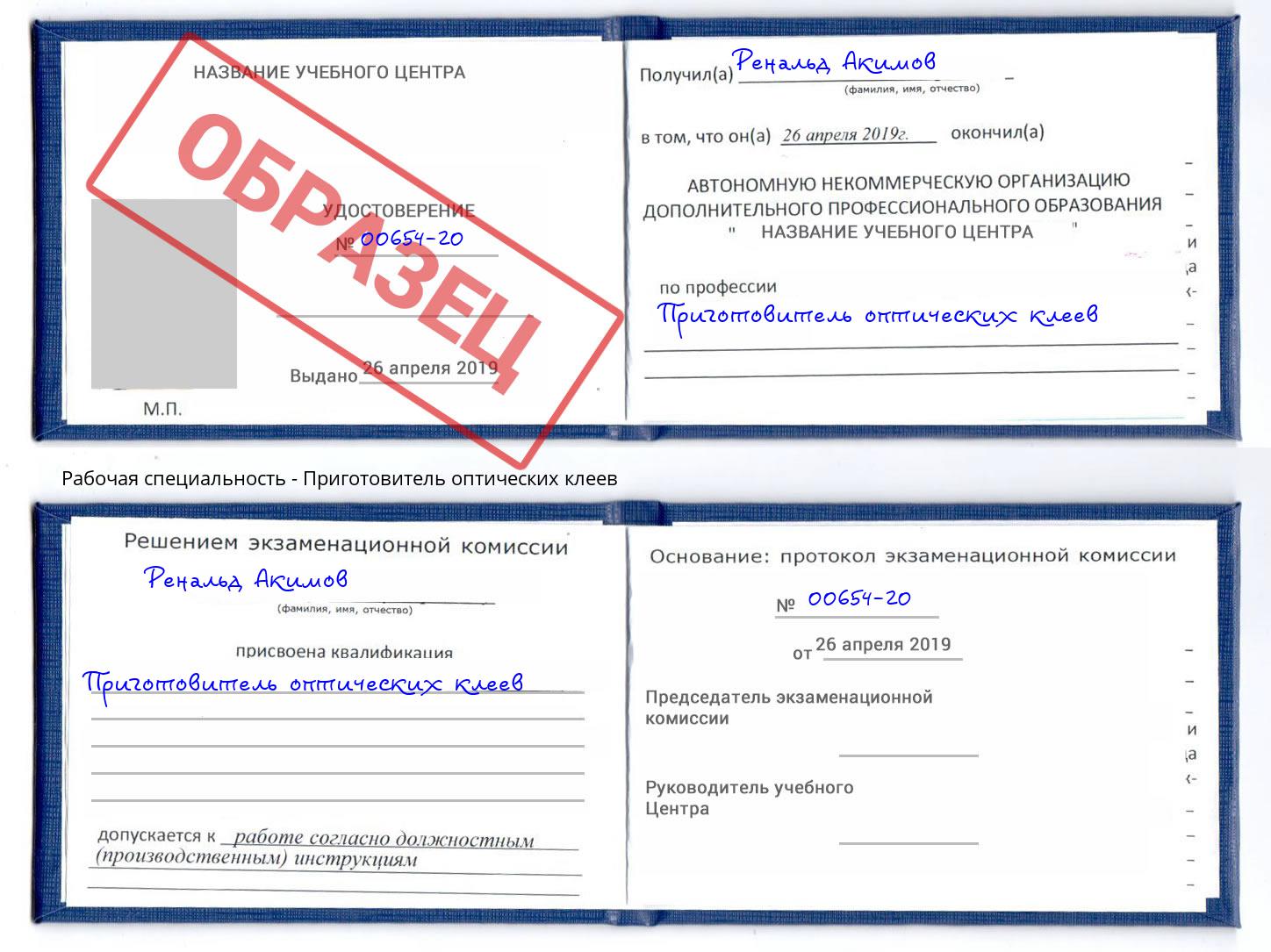 Приготовитель оптических клеев Богородицк