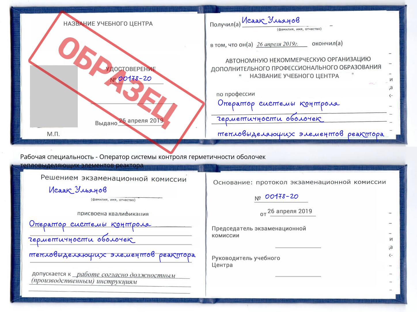 Оператор системы контроля герметичности оболочек тепловыделяющих элементов реактора Богородицк