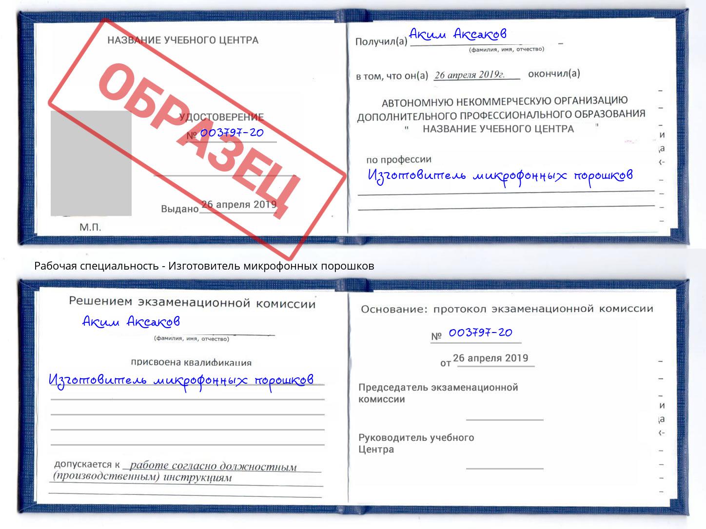 Изготовитель микрофонных порошков Богородицк
