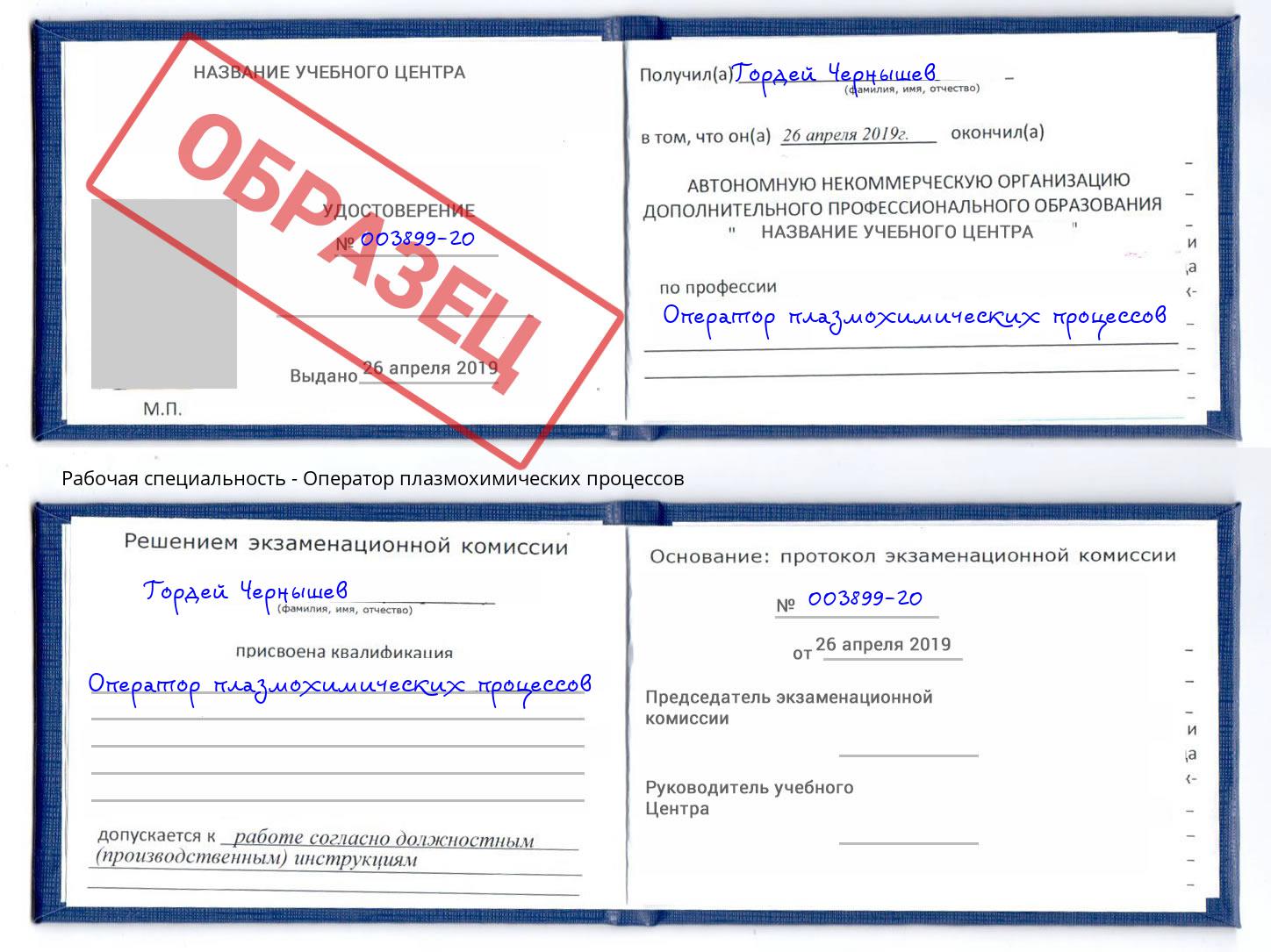 Оператор плазмохимических процессов Богородицк