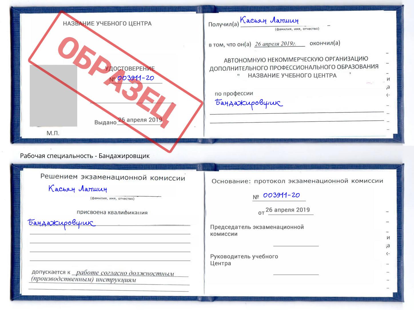 Бандажировщик Богородицк