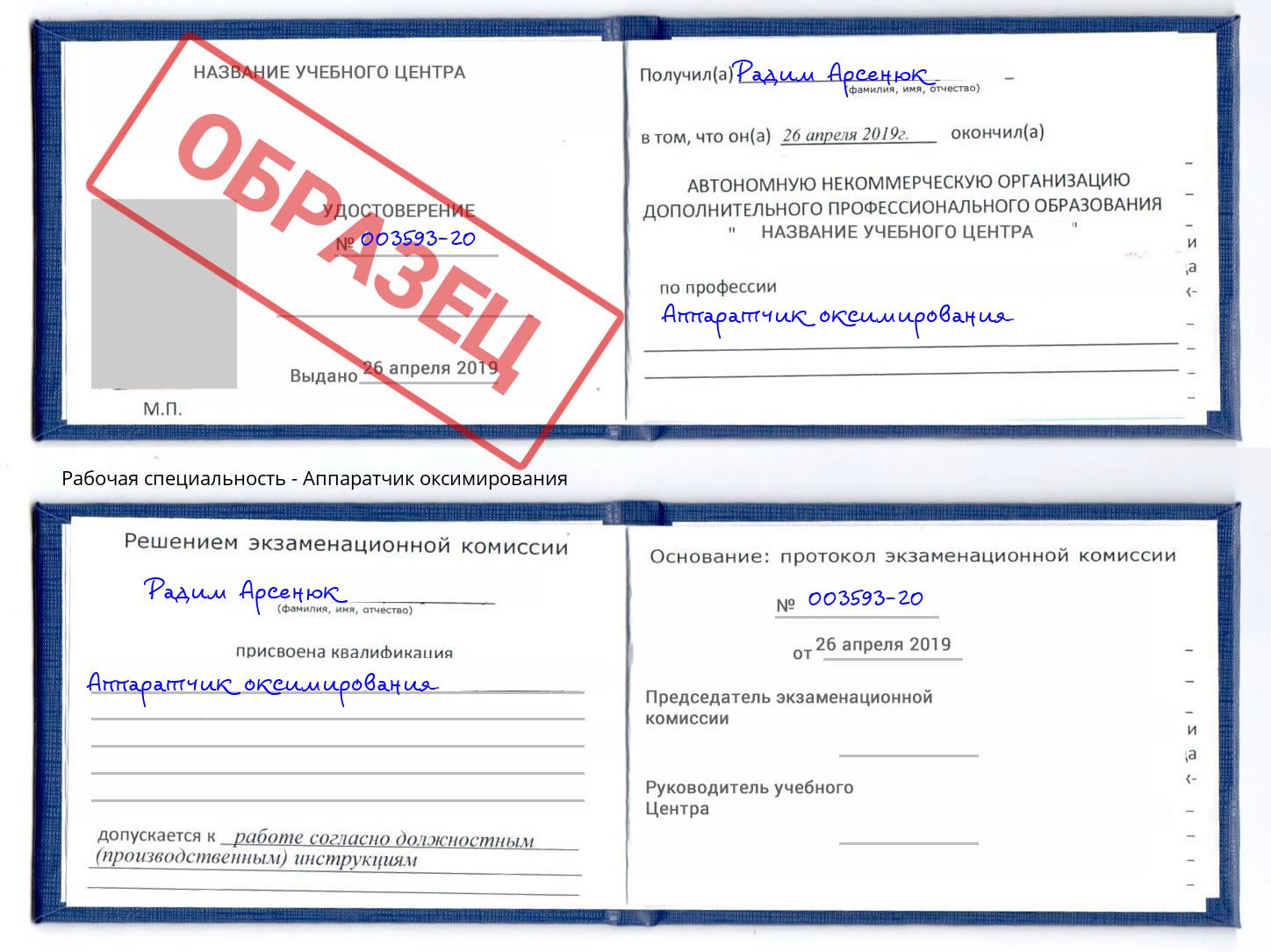 Аппаратчик оксимирования Богородицк
