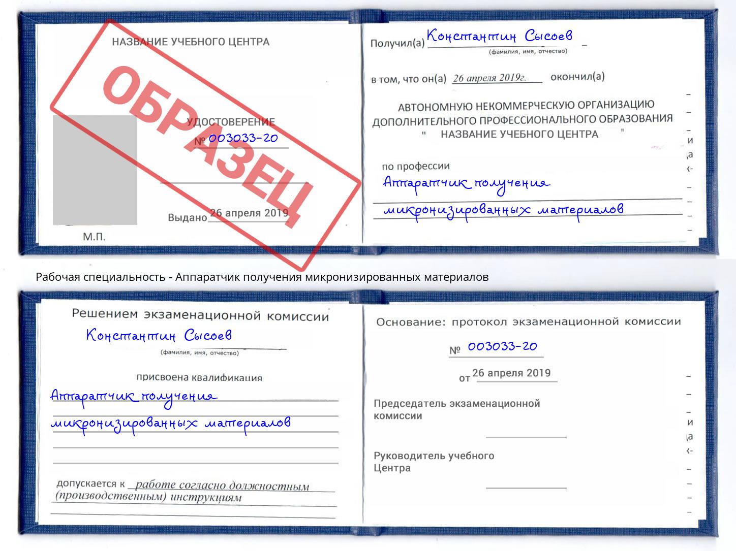 Аппаратчик получения микронизированных материалов Богородицк