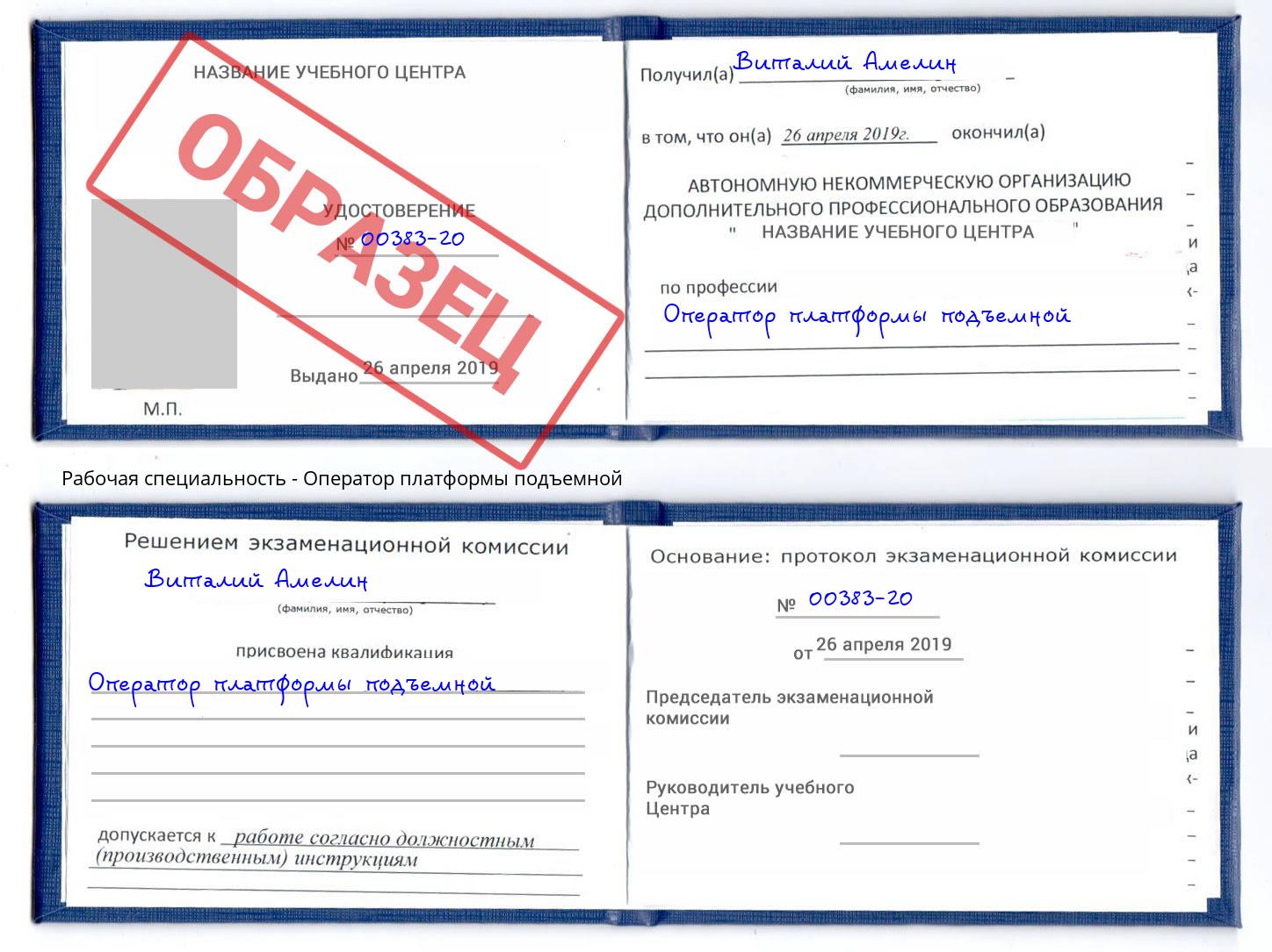 Оператор платформы подъемной Богородицк