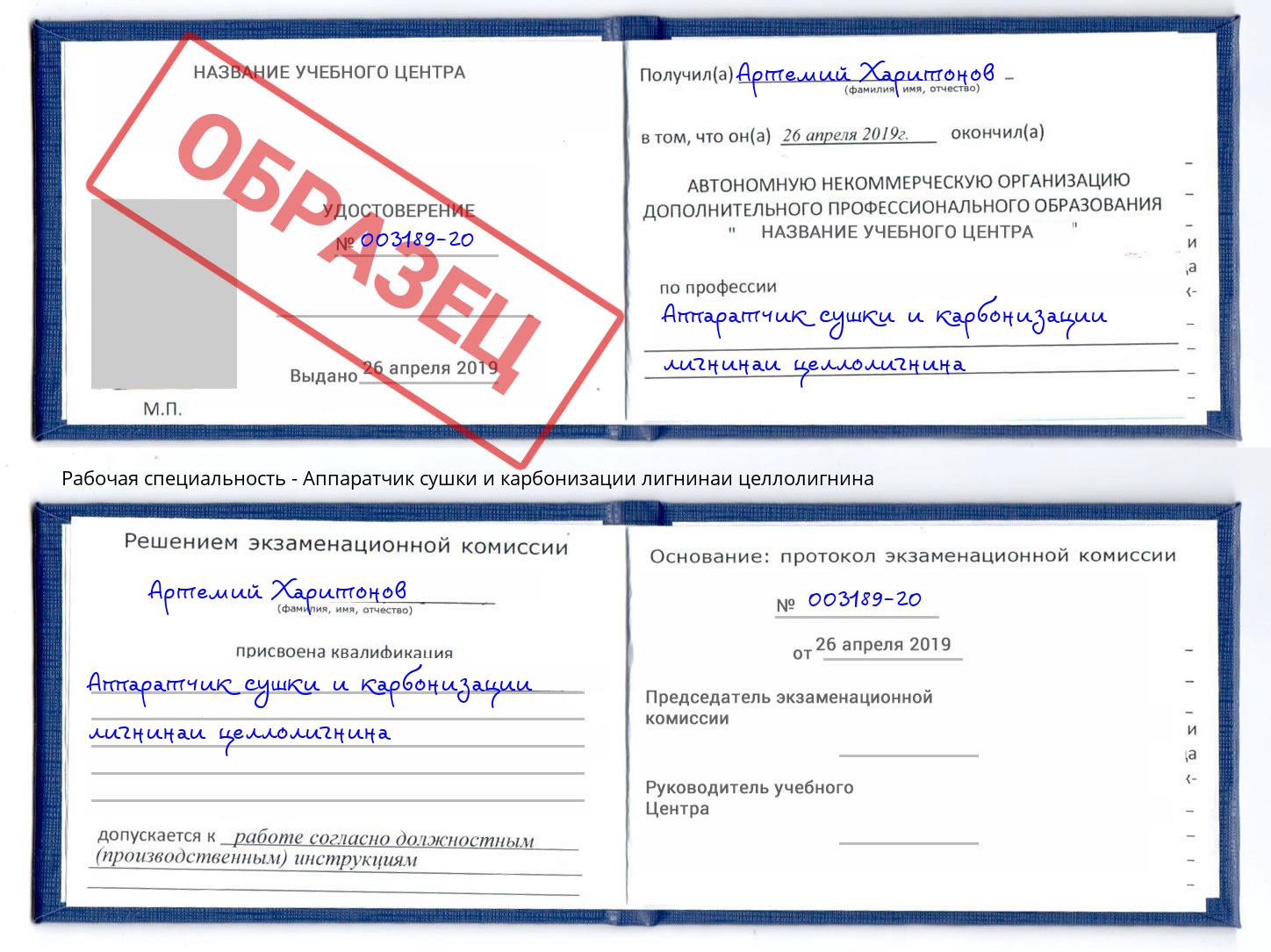 Аппаратчик сушки и карбонизации лигнинаи целлолигнина Богородицк