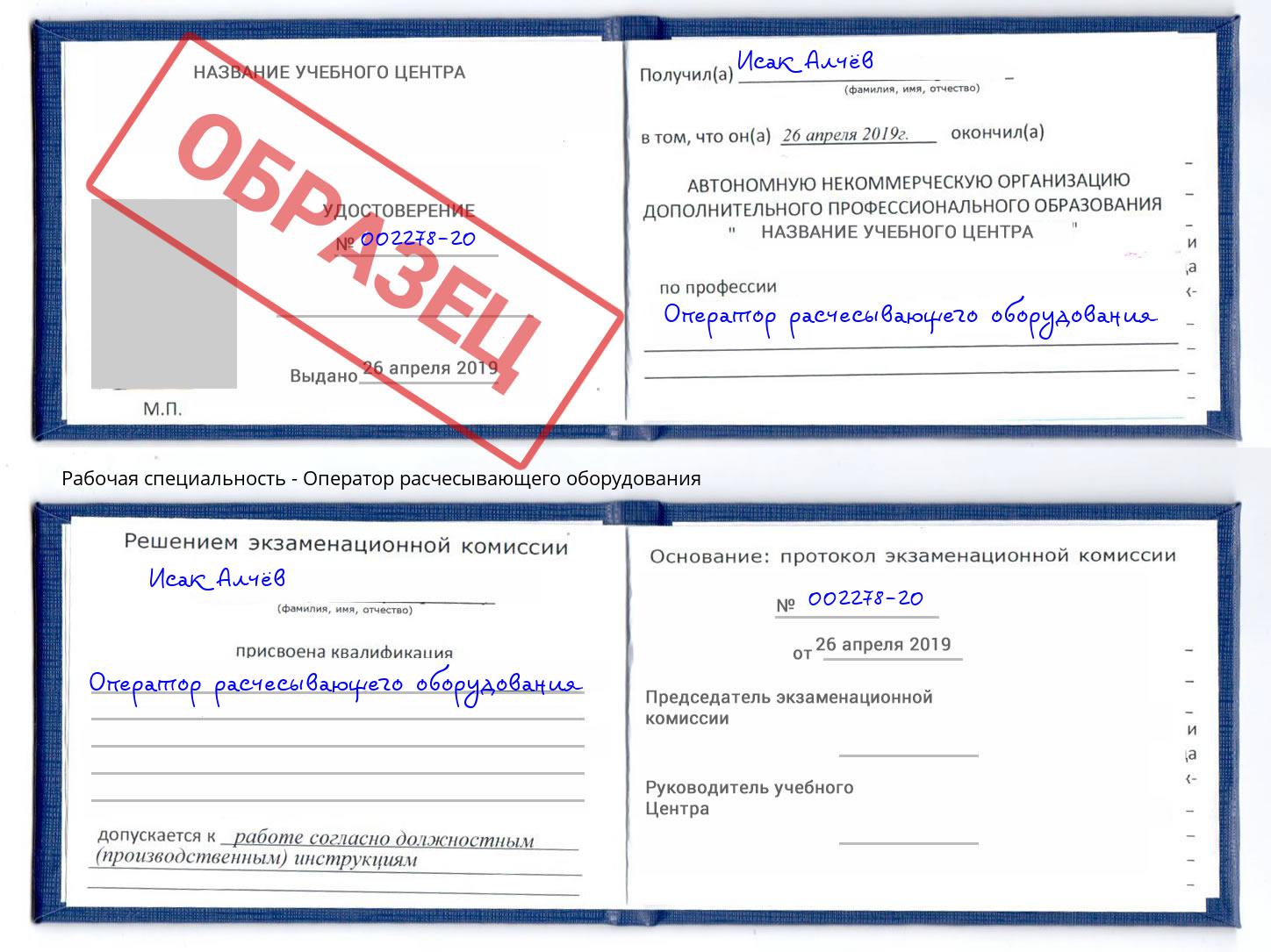 Оператор расчесывающего оборудования Богородицк