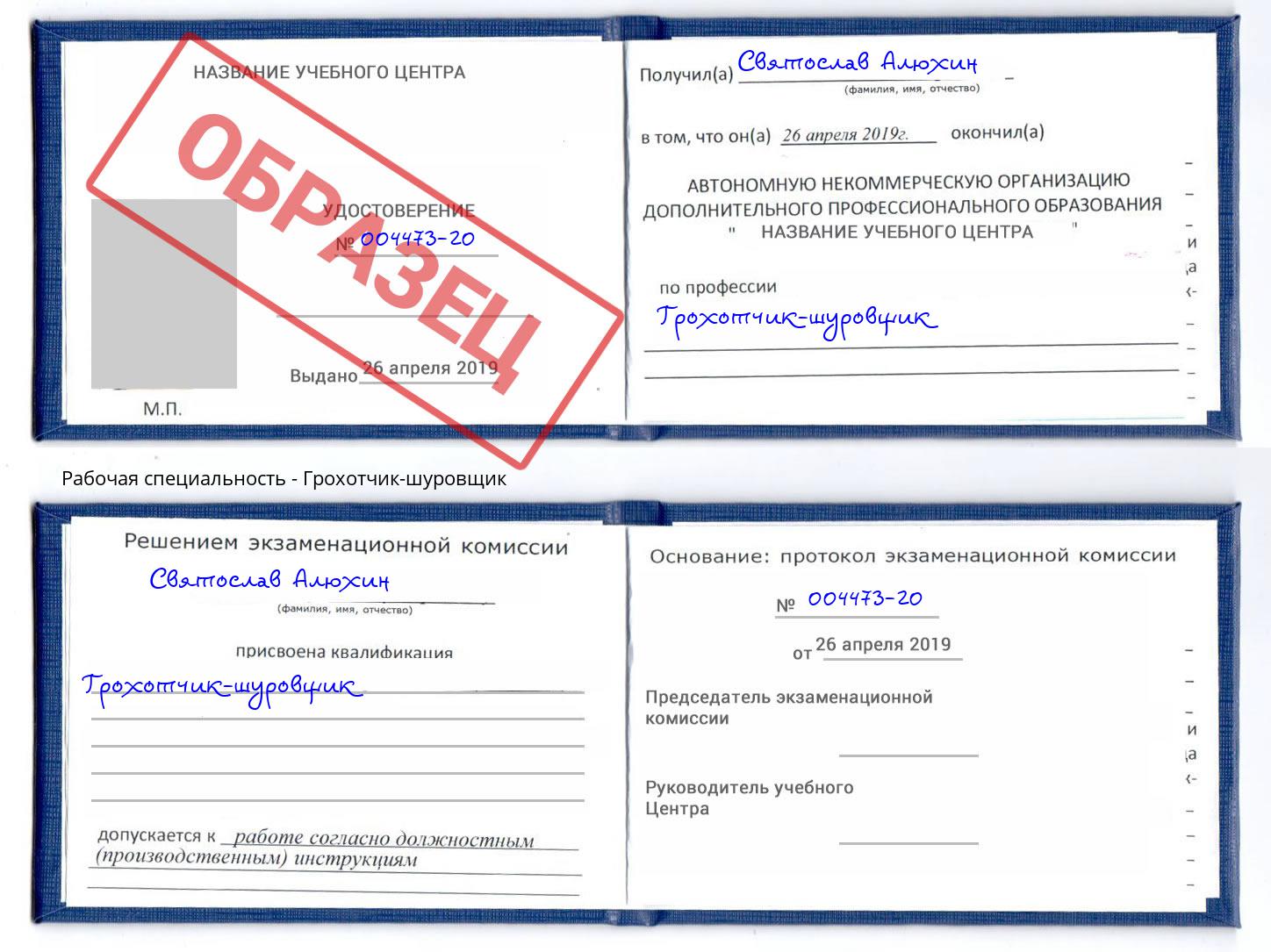 Грохотчик-шуровщик Богородицк